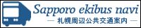 えきバスナビ